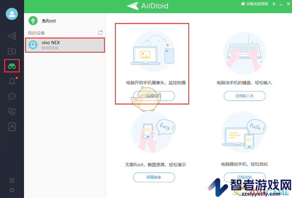 airdroid远程控制手机摄像头教程
