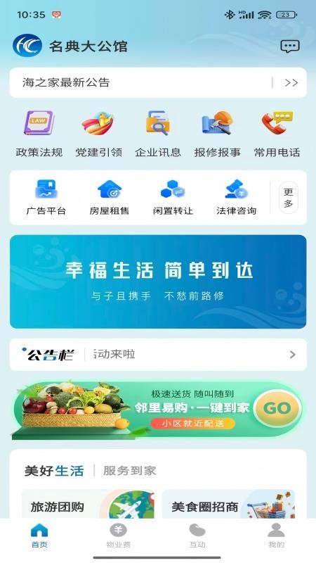 海之家手机版