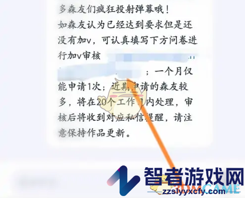 回森申请蓝v方法
