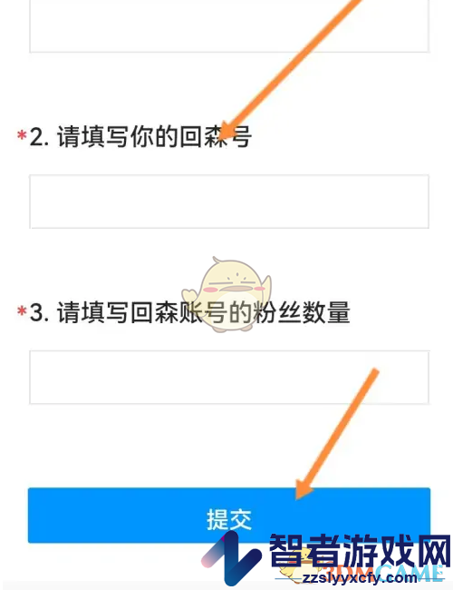 回森申请蓝v方法