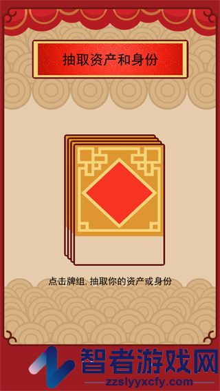 春节亲戚又来了游戏