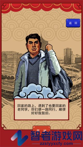 春节亲戚又来了游戏