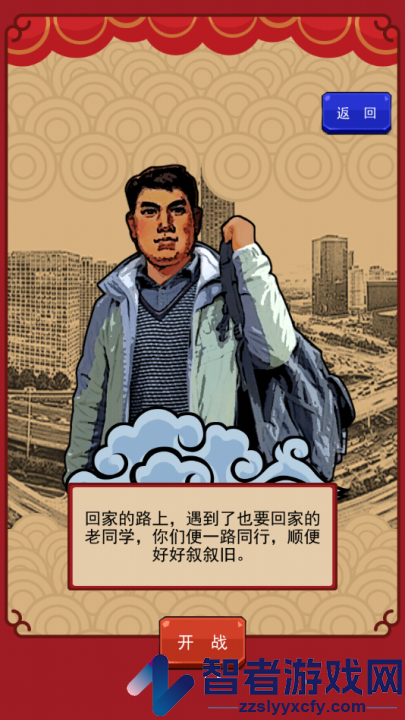 春节亲戚又来了游戏