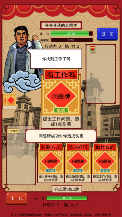 春节亲戚又来了游戏