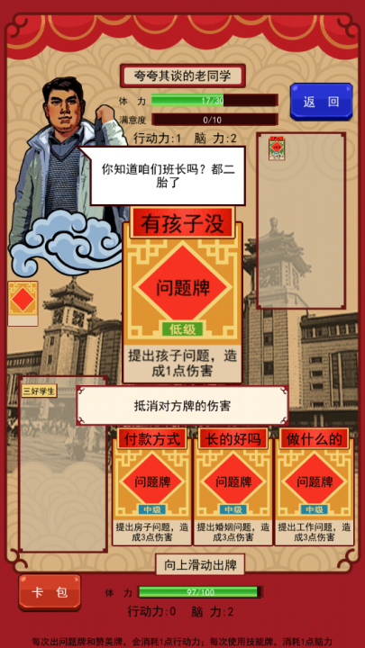 春节亲戚又来了游戏