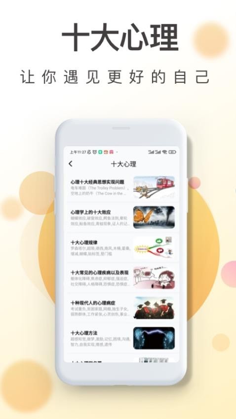 MBTI焦虑免费版