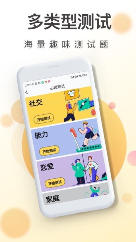 MBTI焦虑免费版