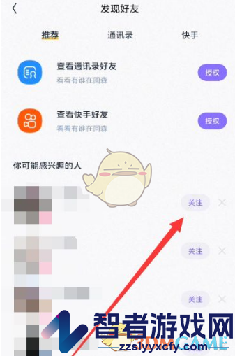 回森关注好友方法