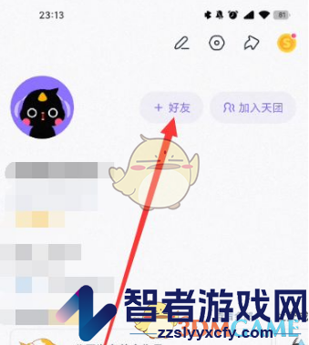 回森关注好友方法