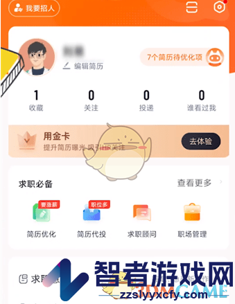 猎聘设置学生身份方法