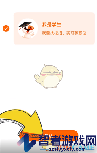 猎聘设置学生身份方法