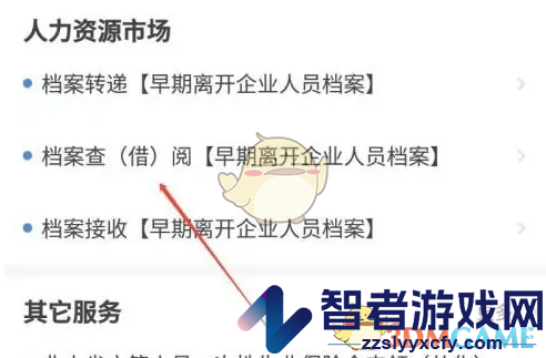 穗好办查询就业登记档案方法