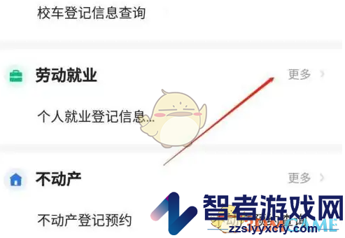 穗好办查询就业登记档案方法