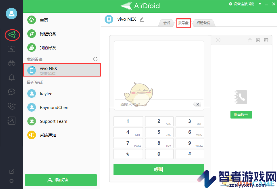 airdroid拨打电话方法