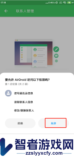 airdroid拨打电话方法