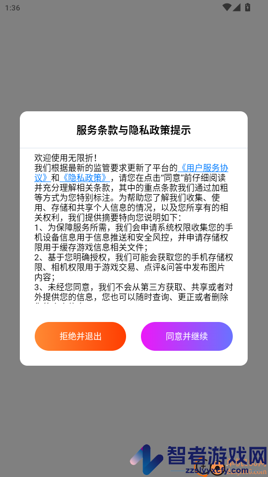 无限折app下载