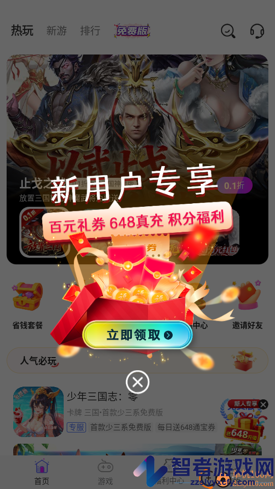 无限折app下载