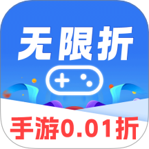 无限折官网版