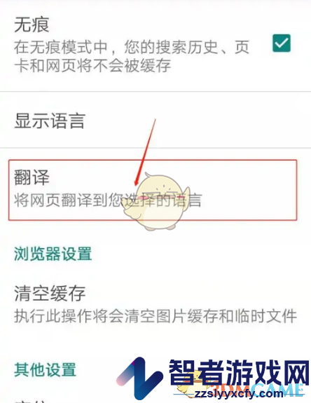 微软必应自动翻译网页设置方法