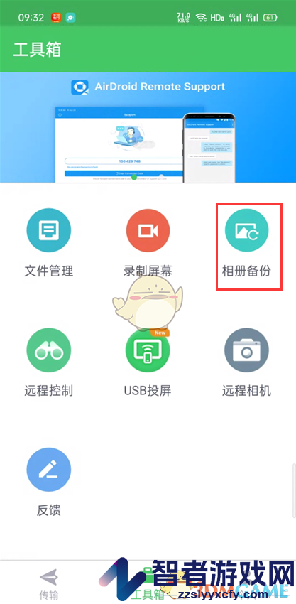 airdroid备份文件教程