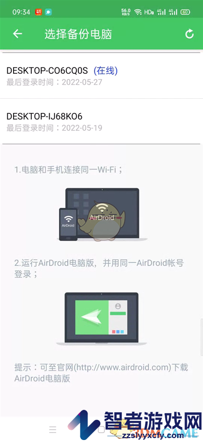 airdroid备份文件教程