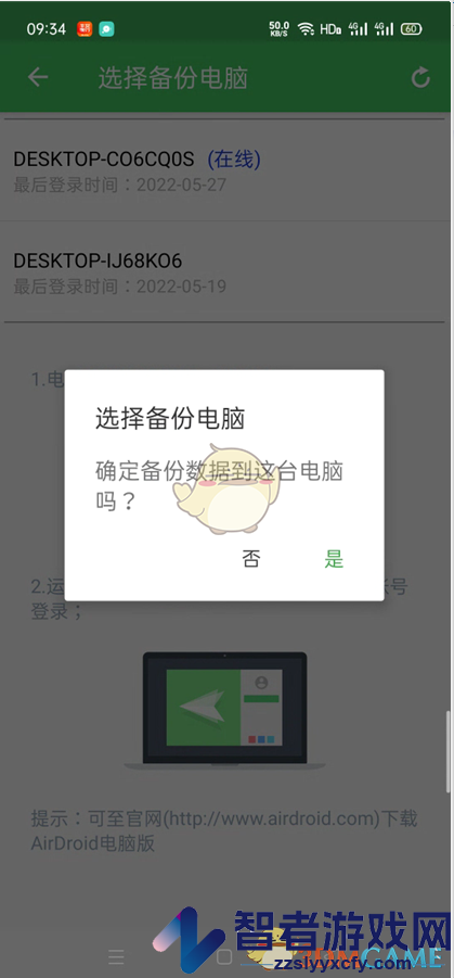 airdroid备份文件教程