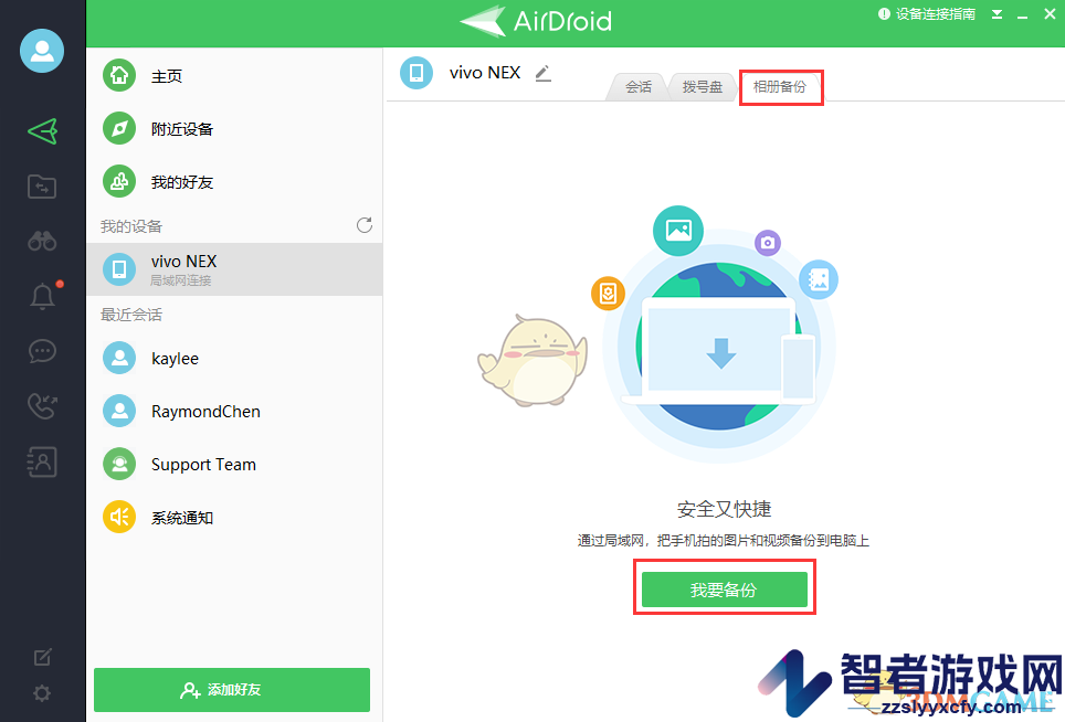 airdroid备份文件教程