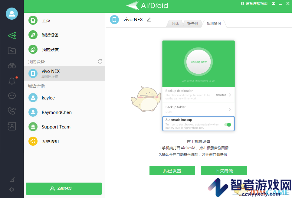 airdroid备份文件教程