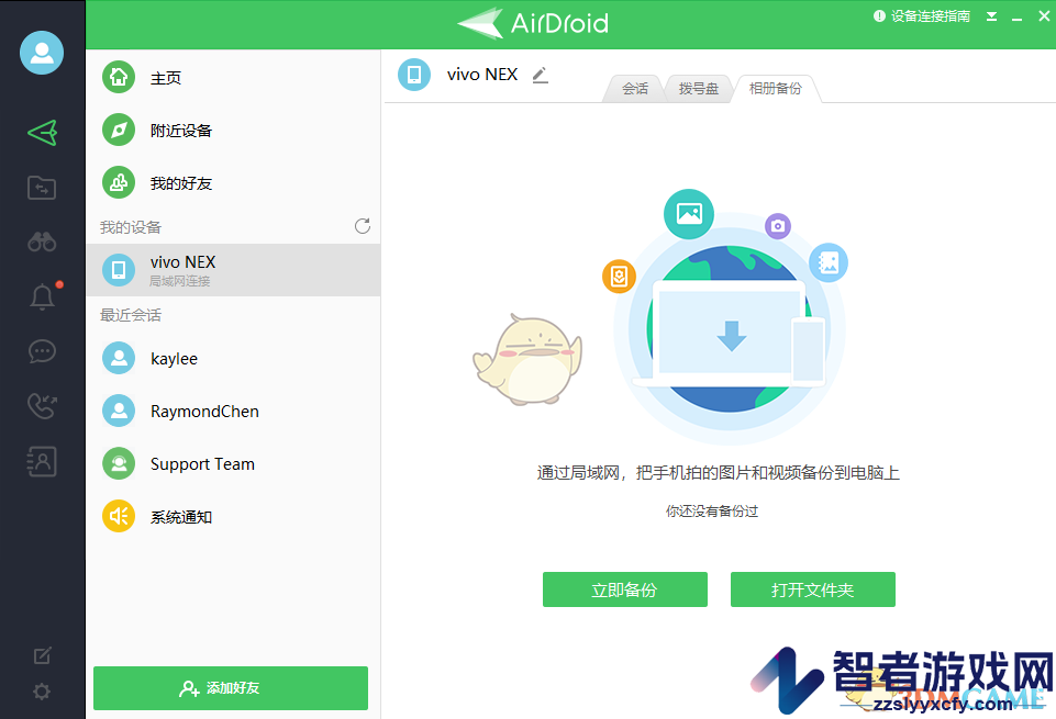 airdroid备份文件教程