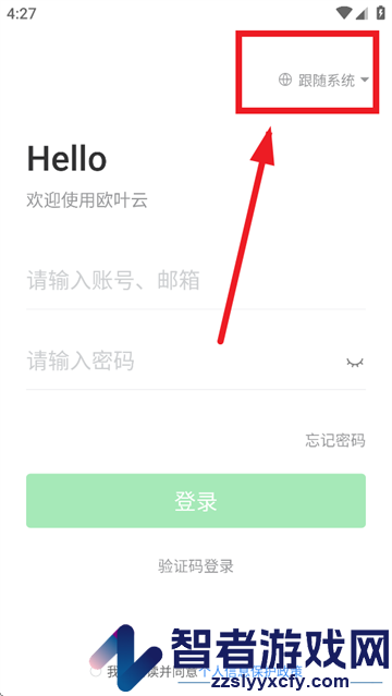 欧叶云app官方下载