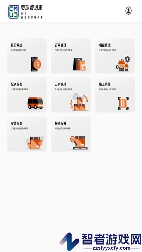 明珠舒适家后台app下载