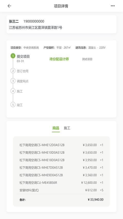 明珠舒适家后台官网版