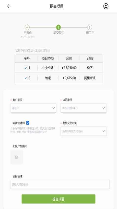 明珠舒适家后台官网版