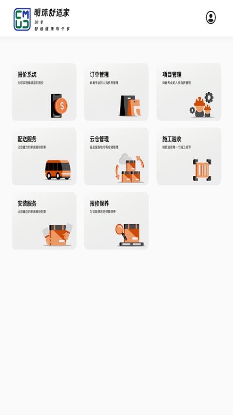 明珠舒适家后台官网版