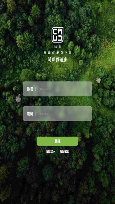 明珠舒适家后台官网版