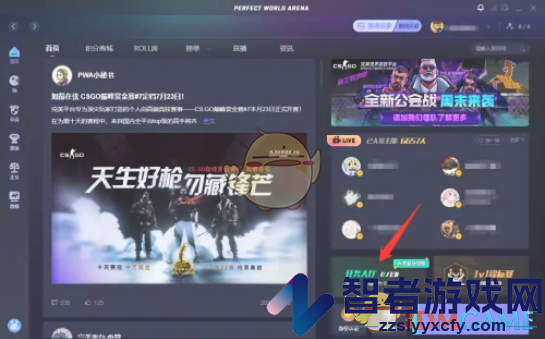 完美世界电竞免费领改名卡方法