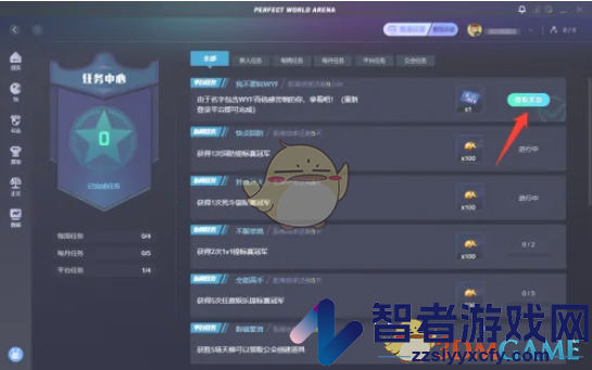 完美世界电竞免费领改名卡方法