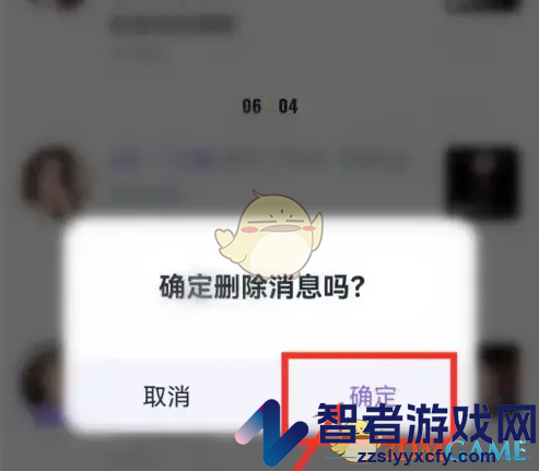 回森删除动态消息方法