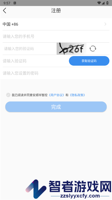 安顺祥智控官方版