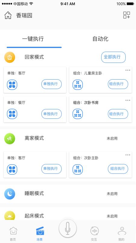 安顺祥智控官方版