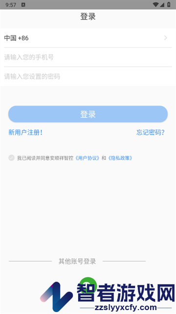 安顺祥智控官方版