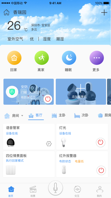 安顺祥智控官方版