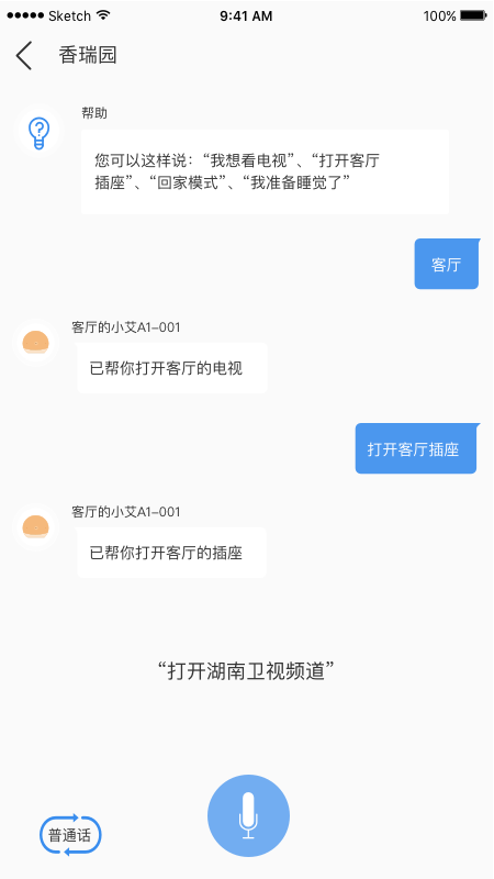 安顺祥智控官方版