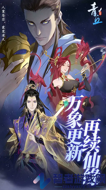 青丘游戏