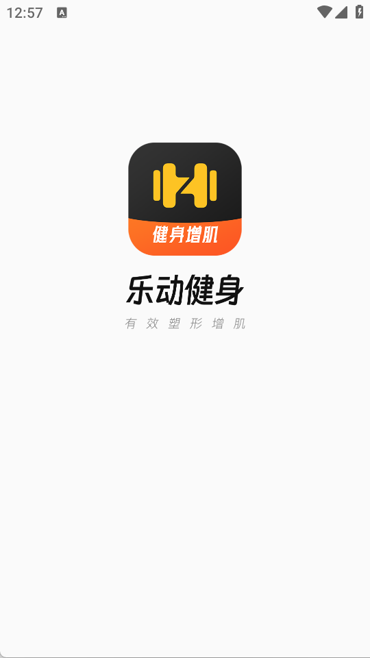 乐动健身app