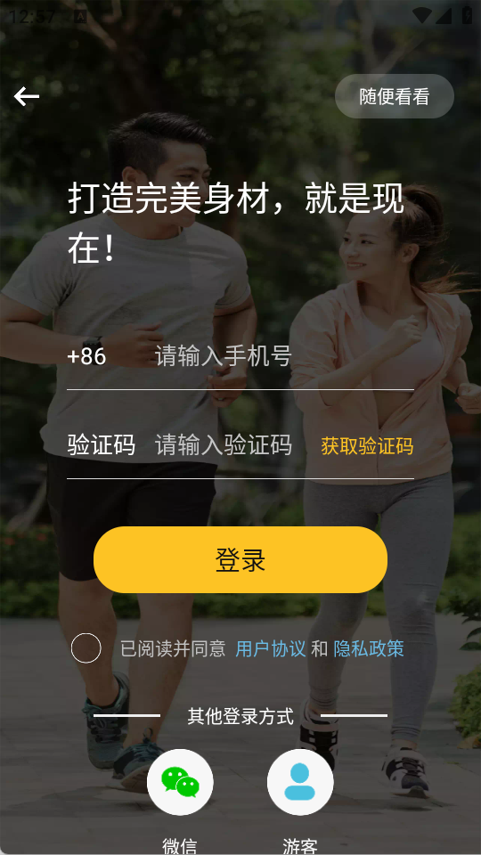 乐动健身app