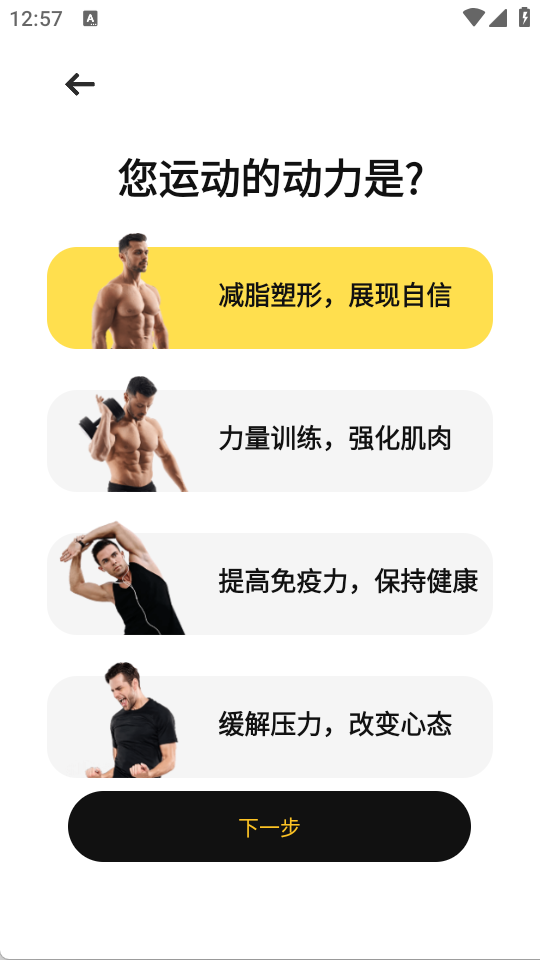 乐动健身app