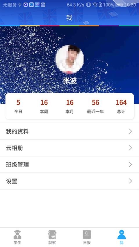LearningStory教师端最新版