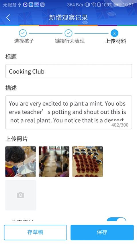 LearningStory教师端最新版