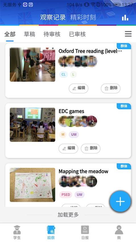 LearningStory教师端最新版